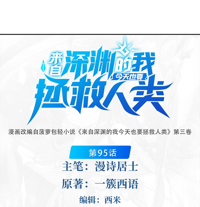 第95话 我就是你(1/2)-第95话