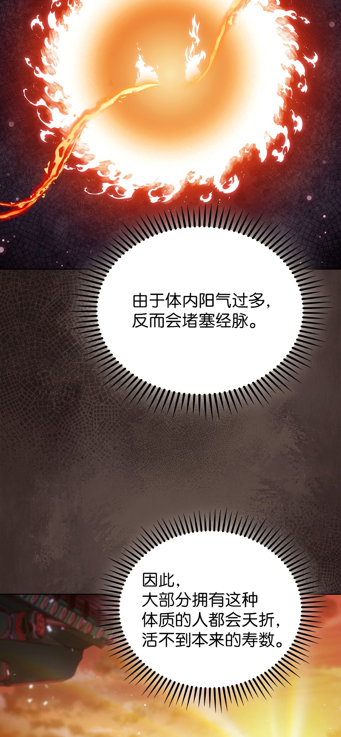 045 太阳绝脉(1/2)-第45话
