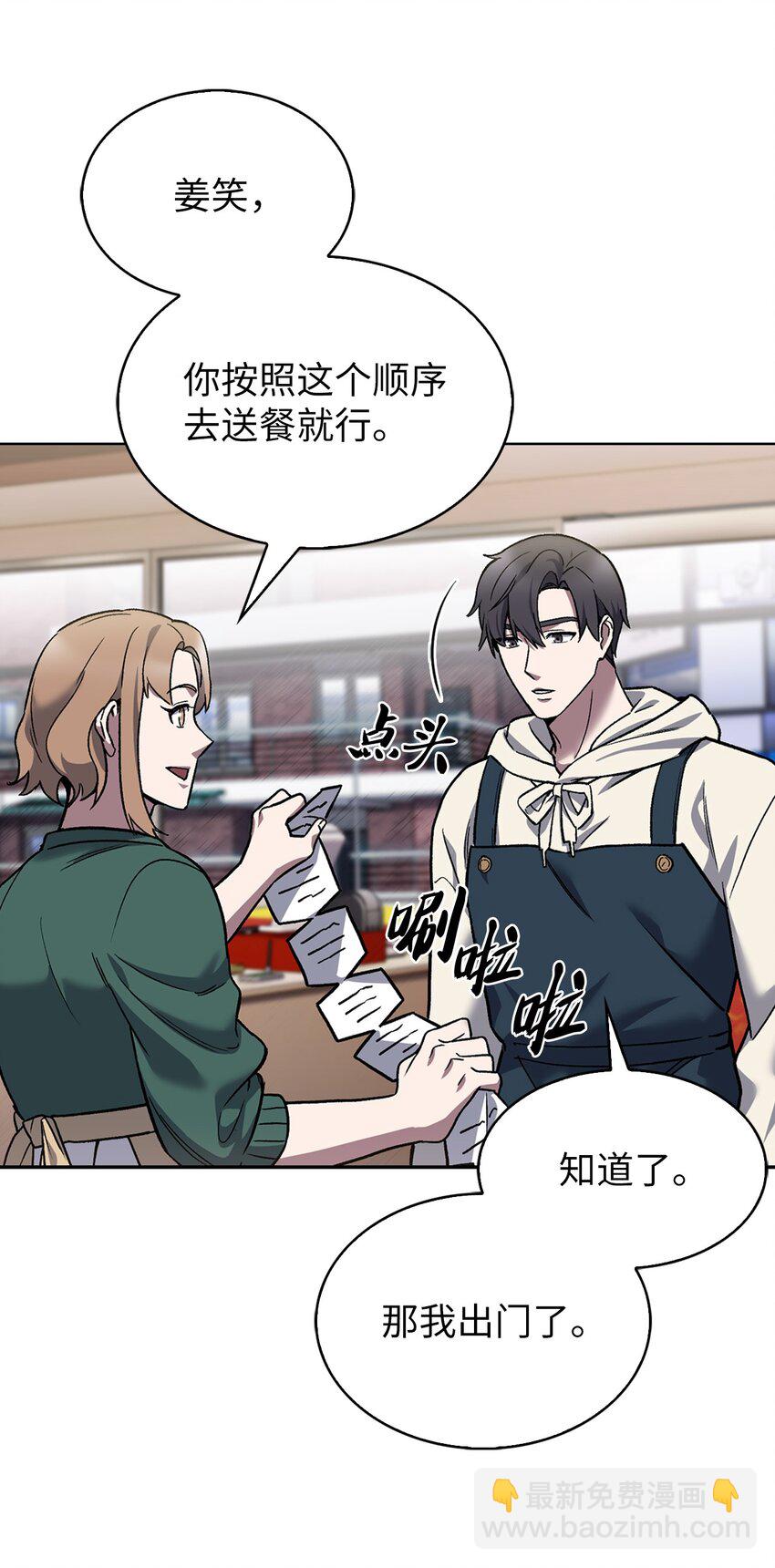 009 可疑的同事(1/2)-第9话