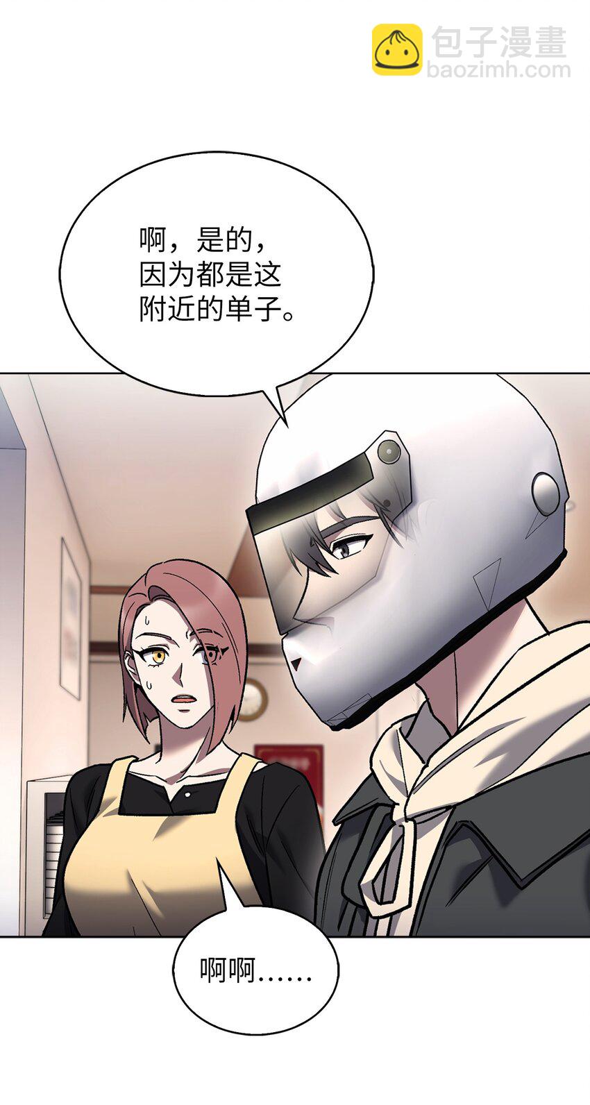 009 可疑的同事(1/2)-第9话
