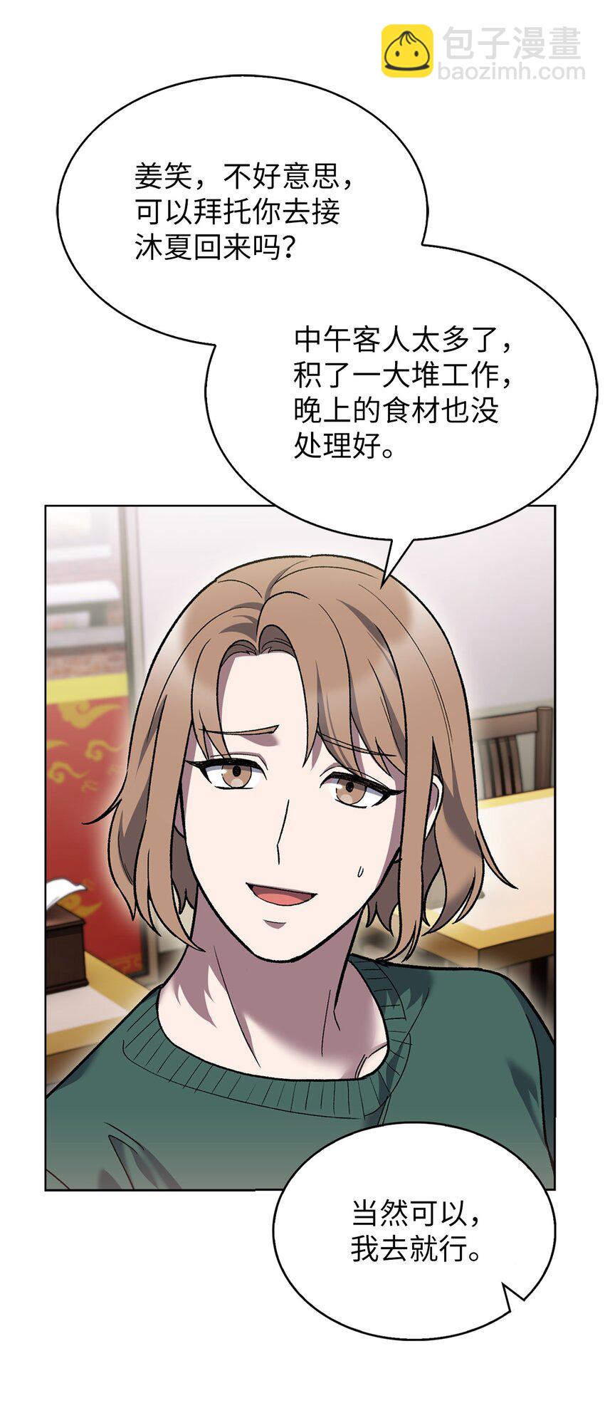 009 可疑的同事(1/2)-第9话