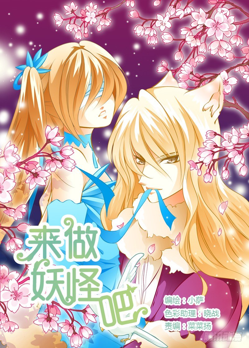 第一回 妖主难当（1）-第1话