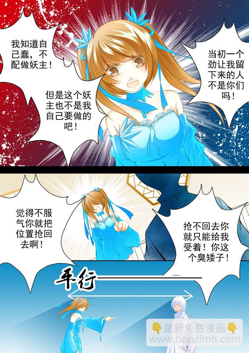 第一回 妖主难当（1）-第1话