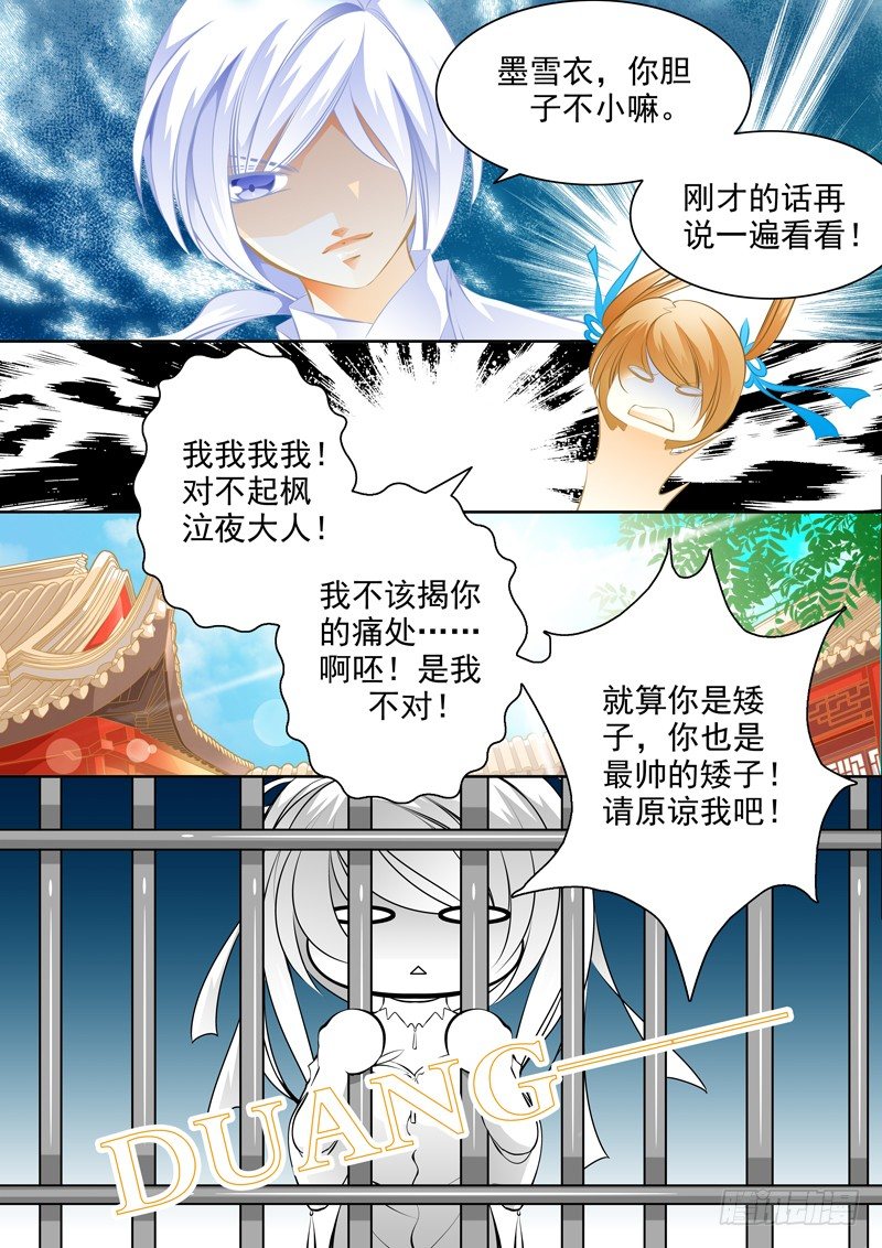 第一回 妖主难当（1）-第1话