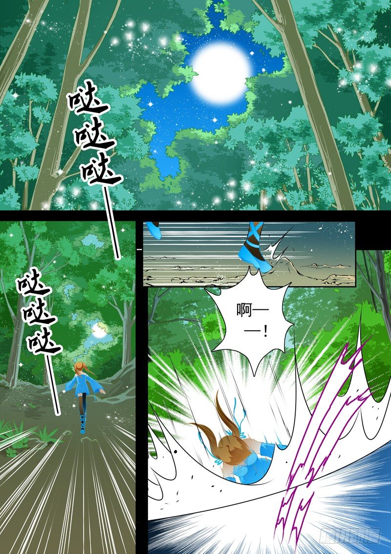 第一回 妖主难当（1）-第1话