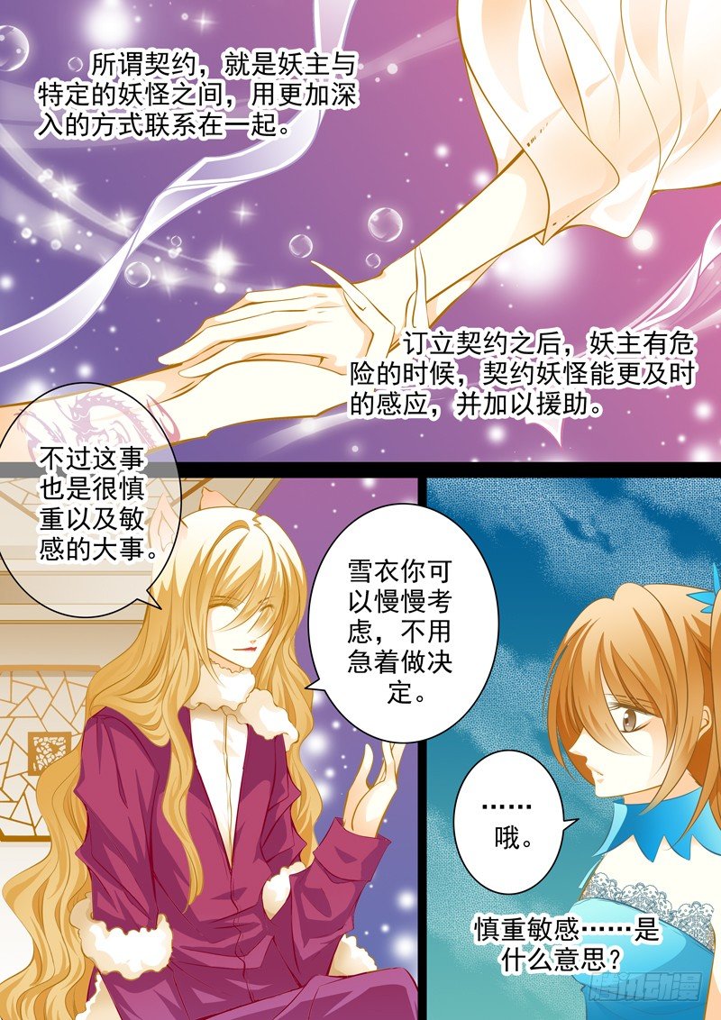 第十三回 契约-第13话