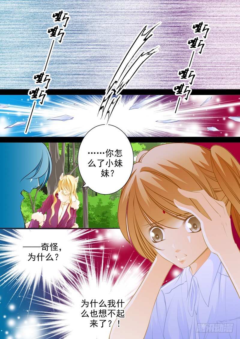 第三回妖主难当（3）-第3话