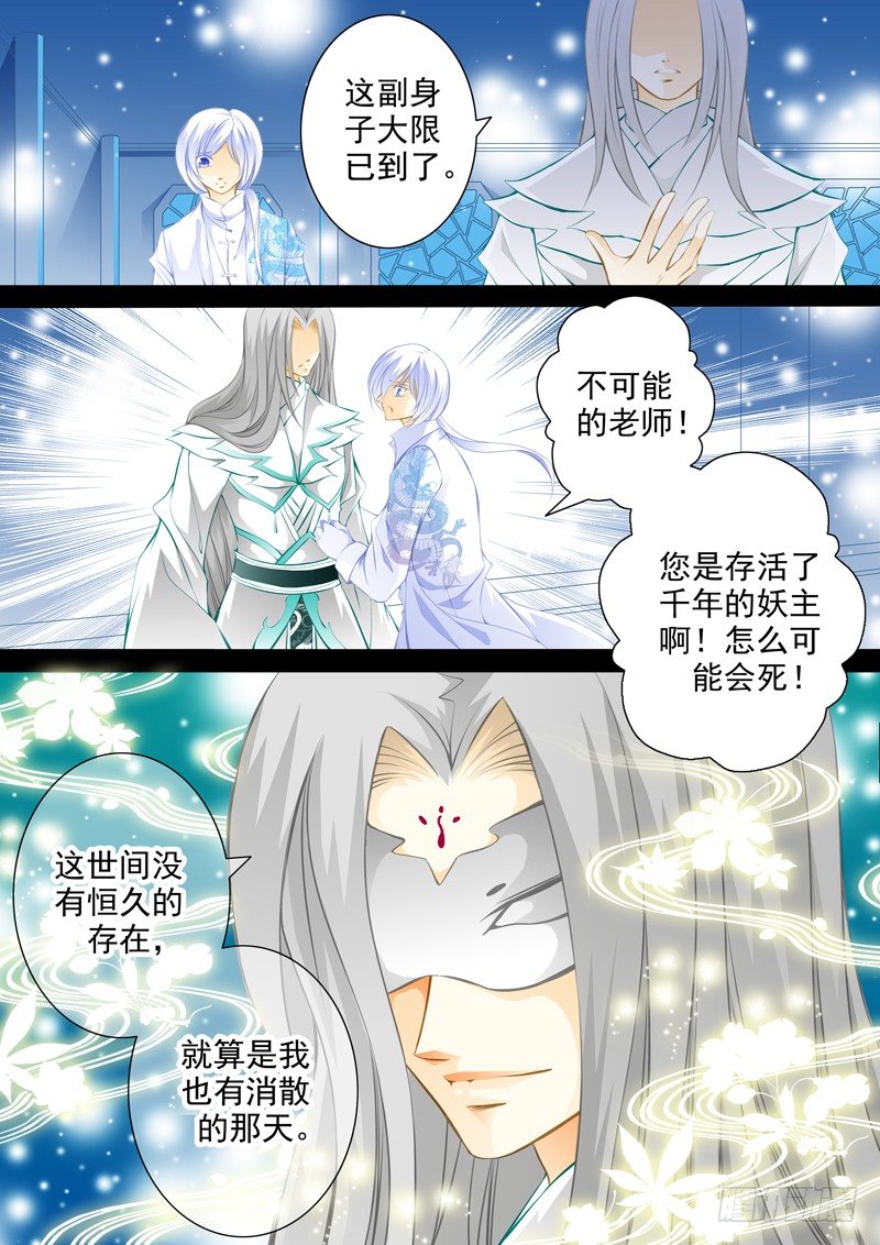 第三回妖主难当（3）-第3话