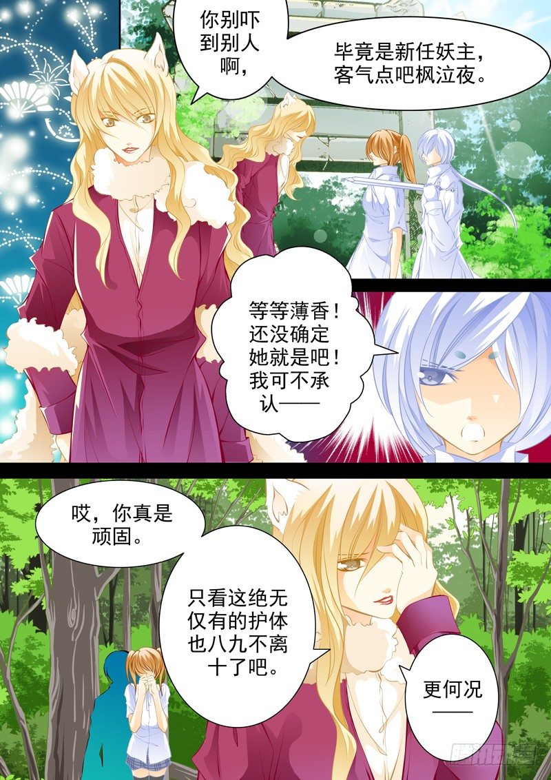 第三回妖主难当（3）-第3话