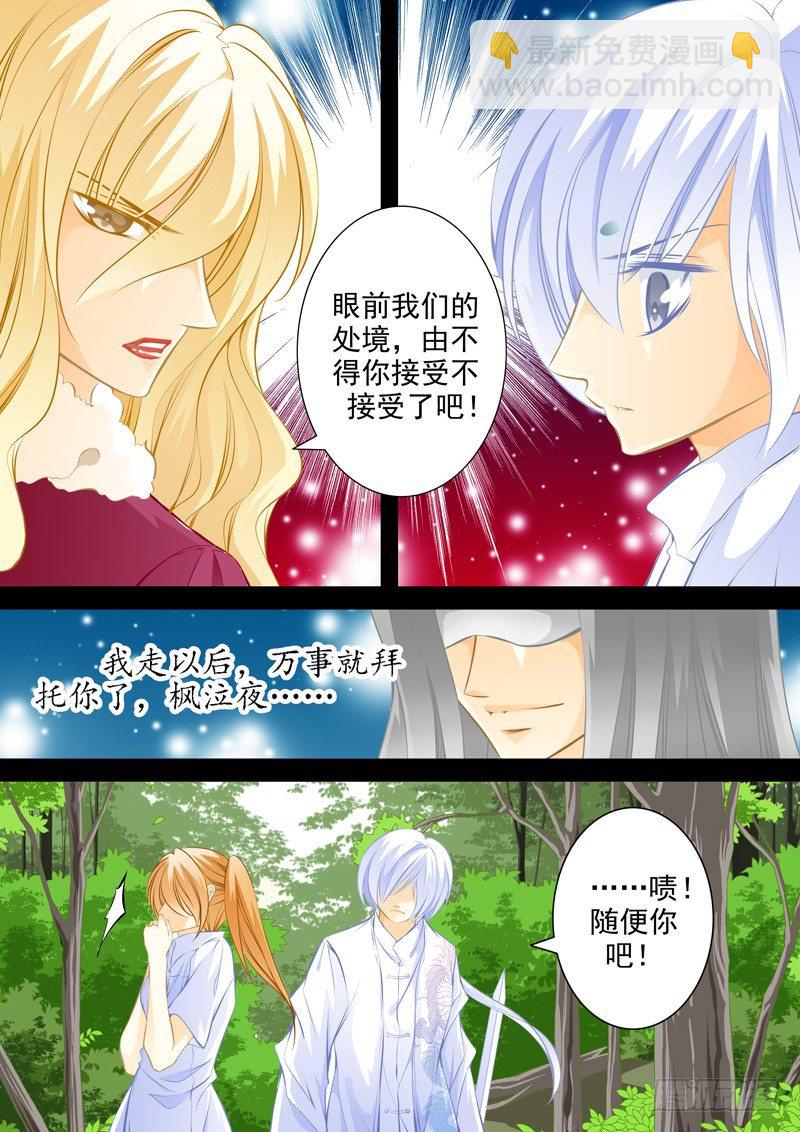 第三回妖主难当（3）-第3话