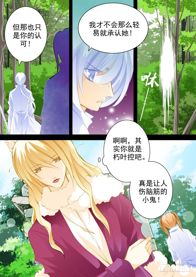 第三回妖主难当（3）-第3话