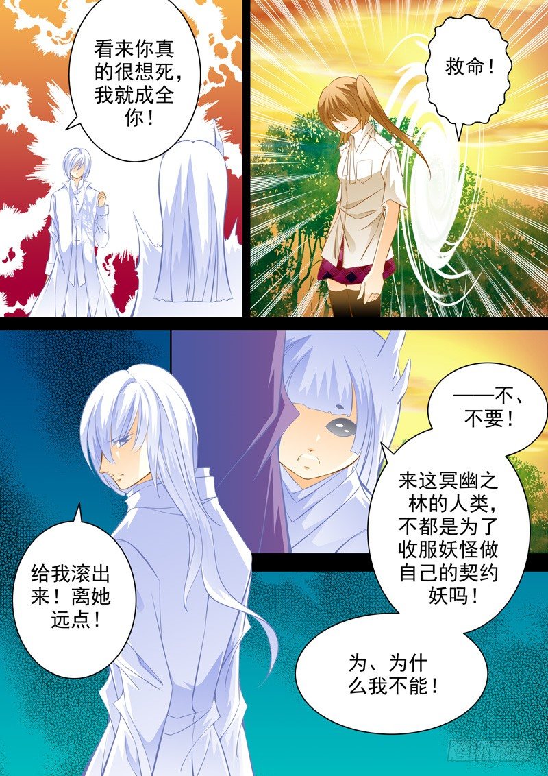 第三十九回 求助的妖怪-第39话