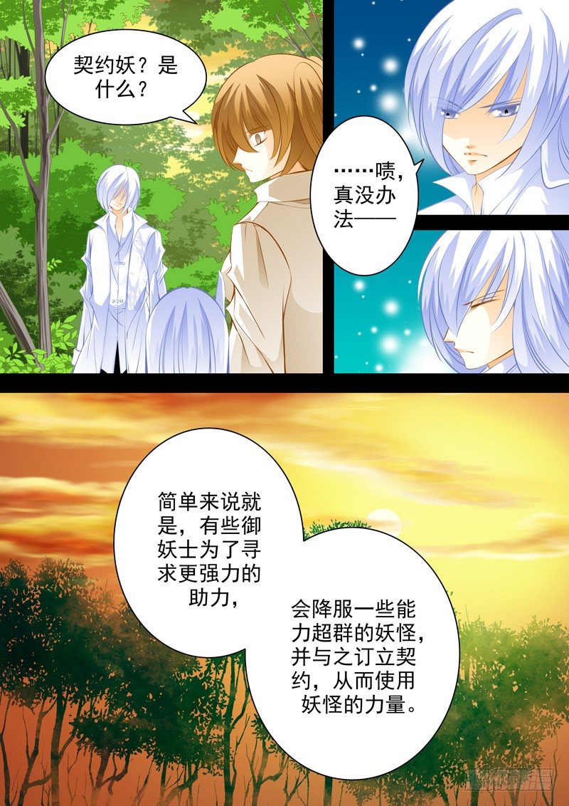 第三十九回 求助的妖怪-第39话