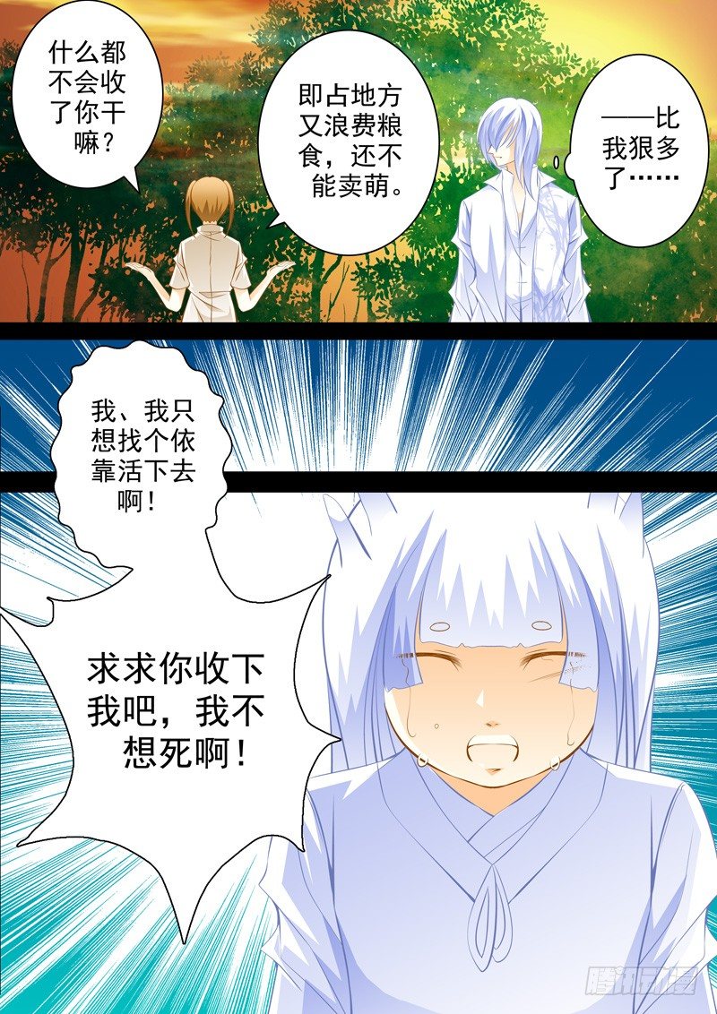 第三十九回 求助的妖怪-第39话