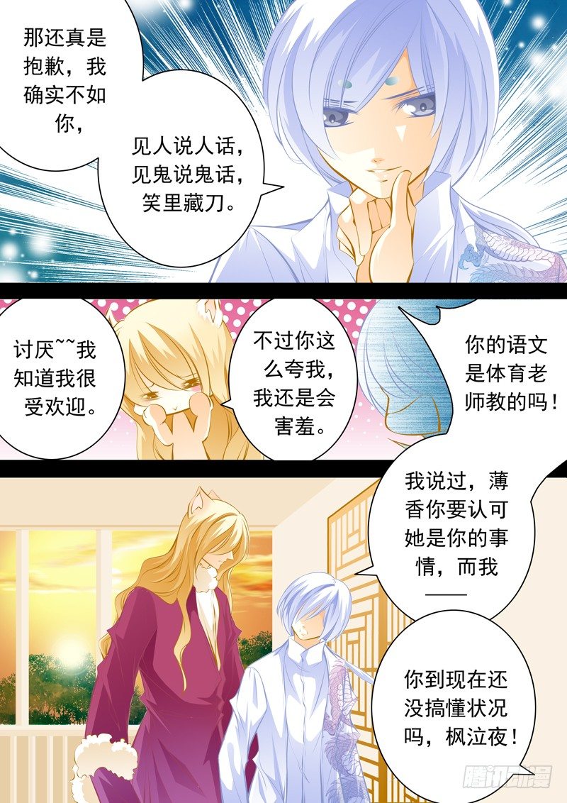 第五回 争执-第5话