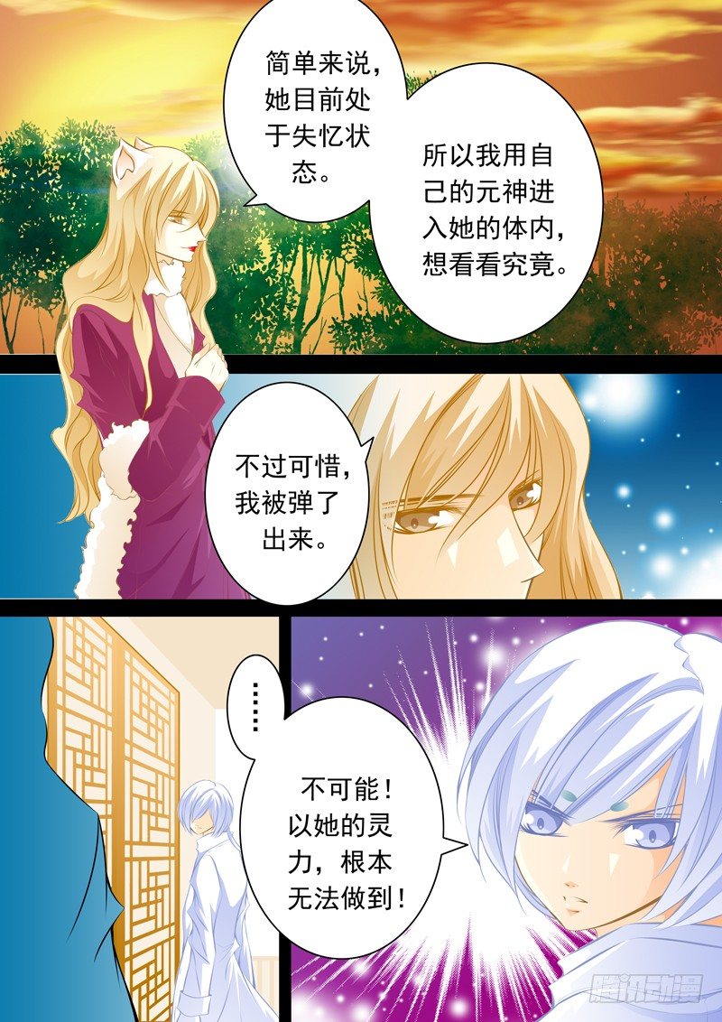 第五回 争执-第5话