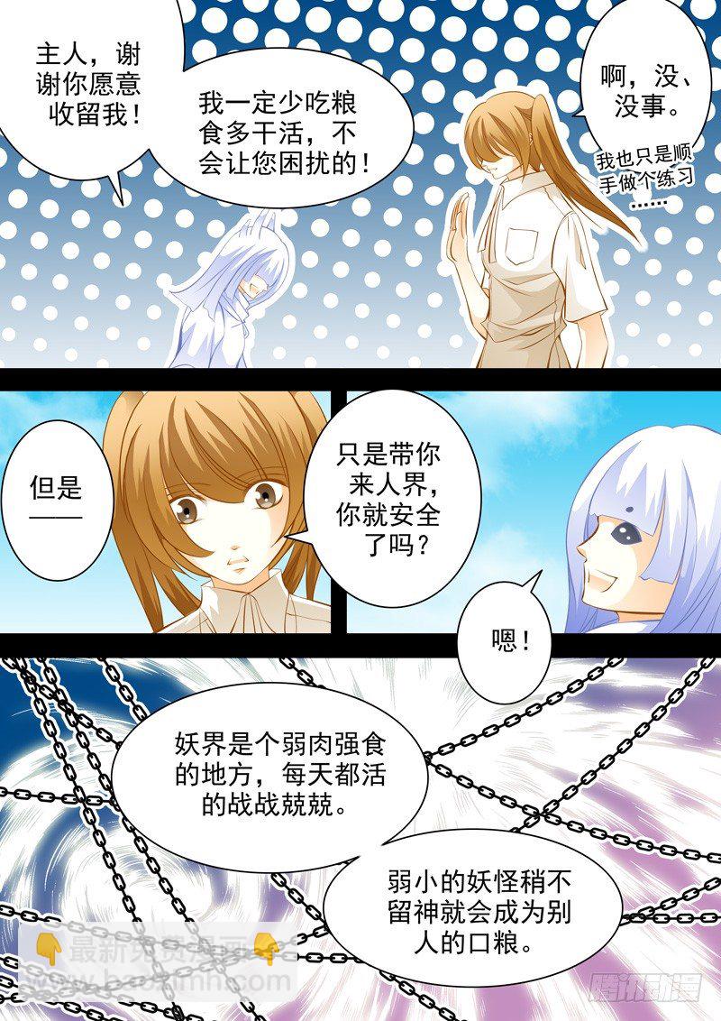 第四十一回 各自的盘算-第41话