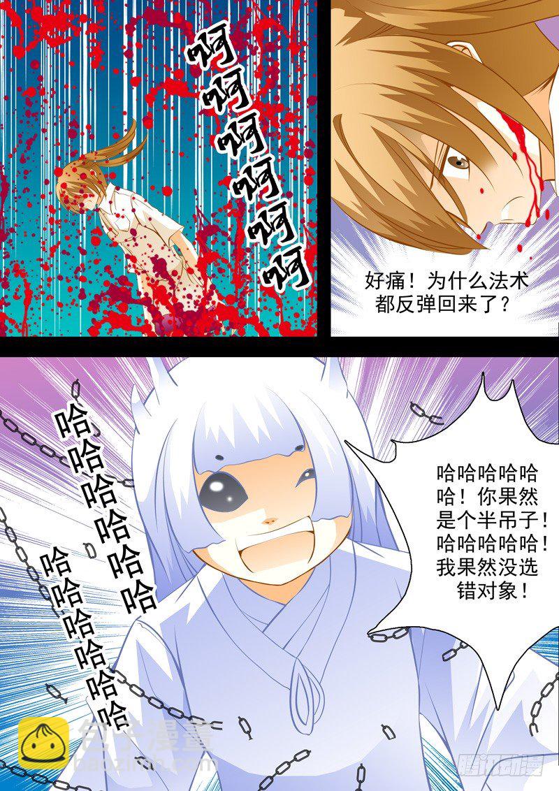 第四十三回 杀不死的妖-第43话
