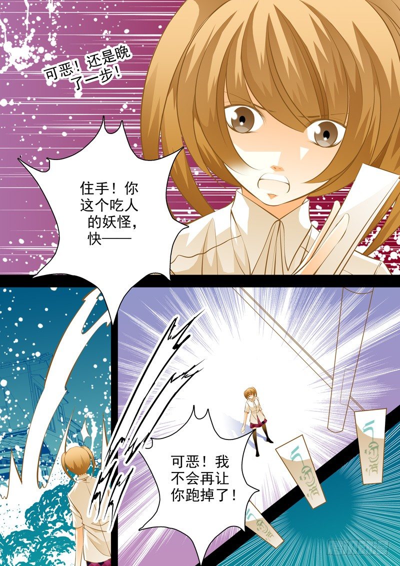 第四十三回 杀不死的妖-第43话