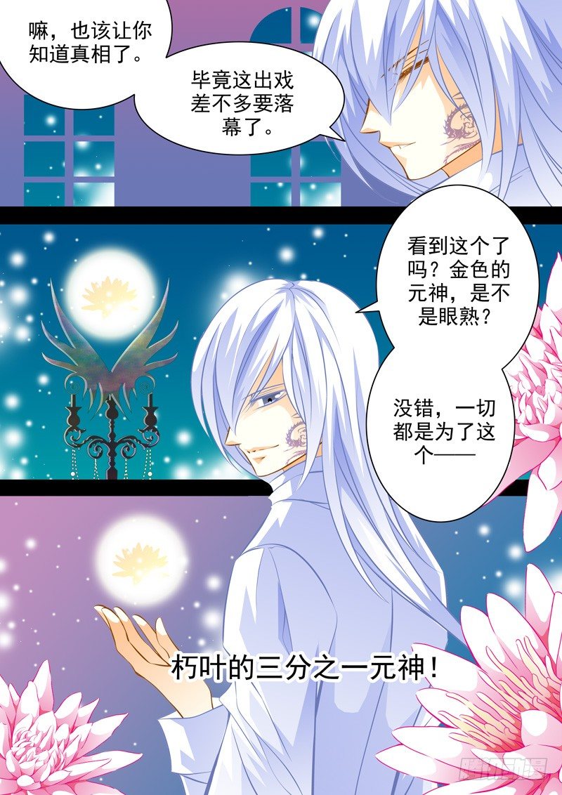 第四十五回 微笑着杀了你-第45话
