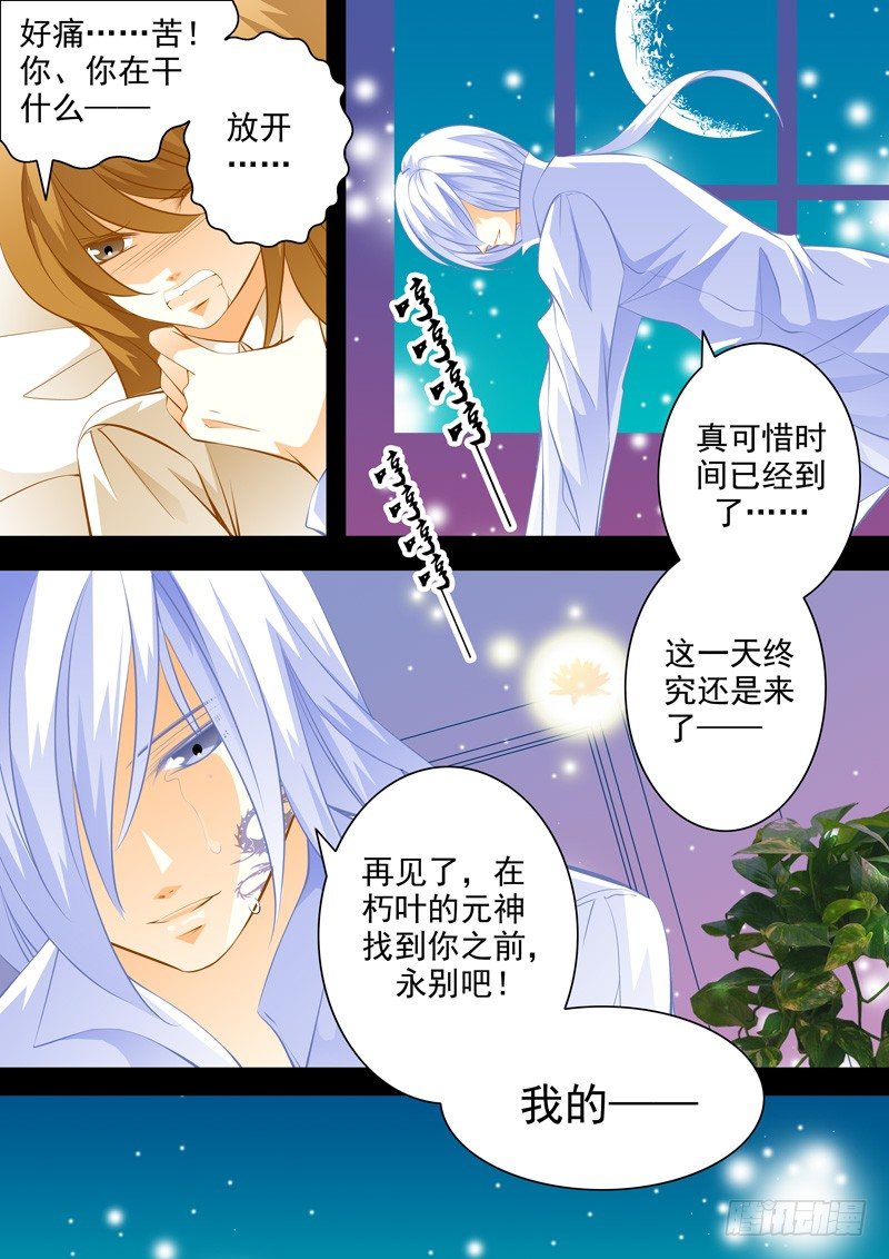 第四十五回 微笑着杀了你-第45话
