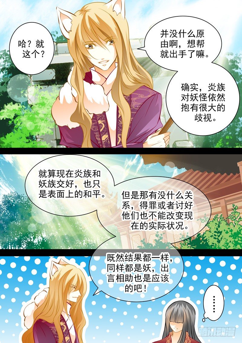 第六十一回 人生只如初见-第61话