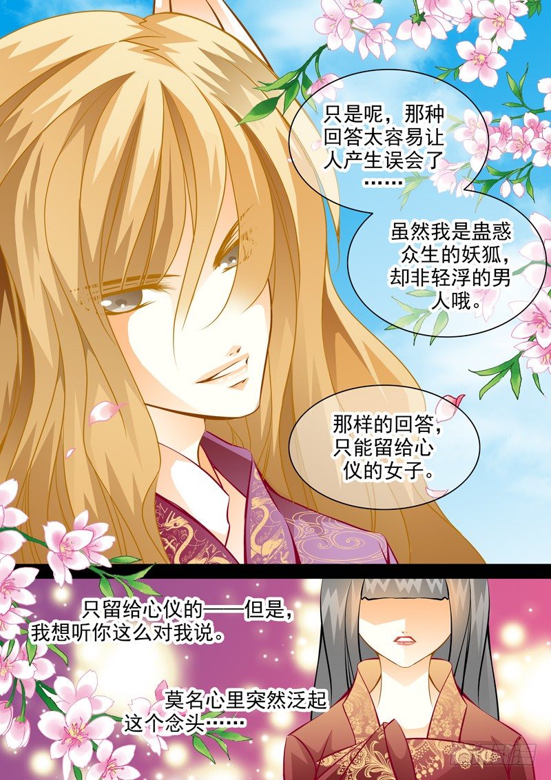 第六十一回 人生只如初见-第61话