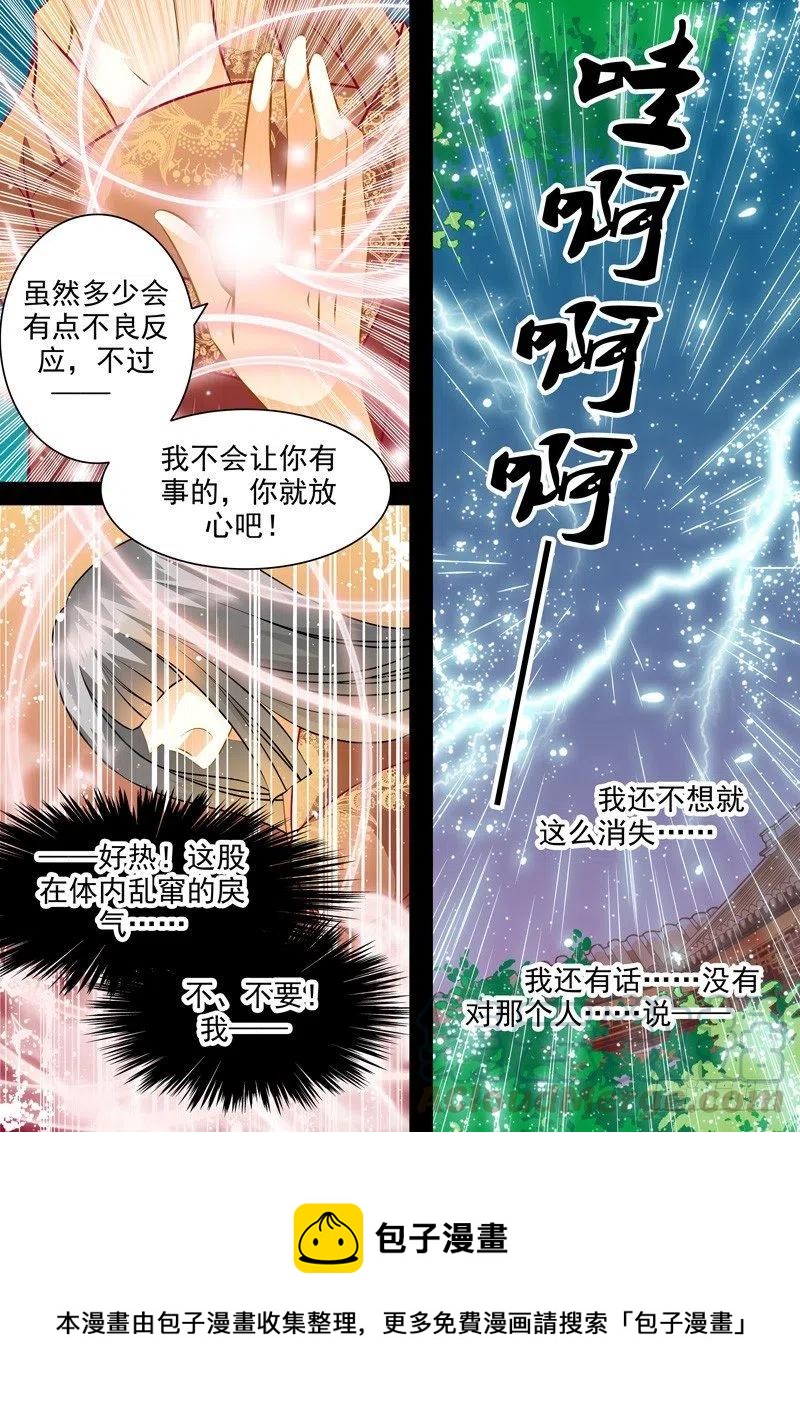 第六十七回 狂气的始动-第67话