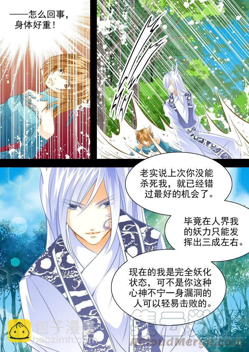 第七十五回 摇摆的心-第75话
