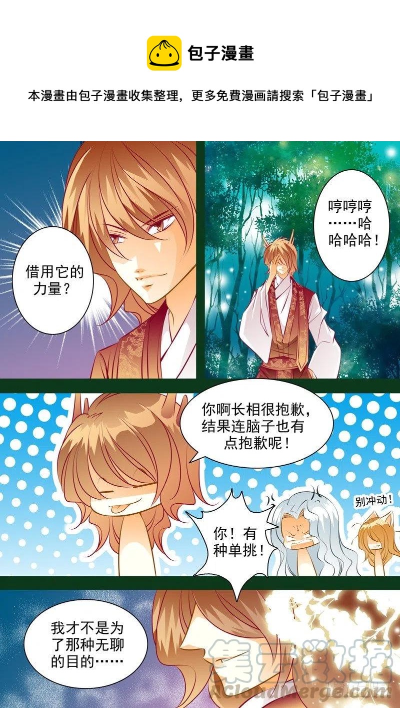 第八十一回 游说-第81话