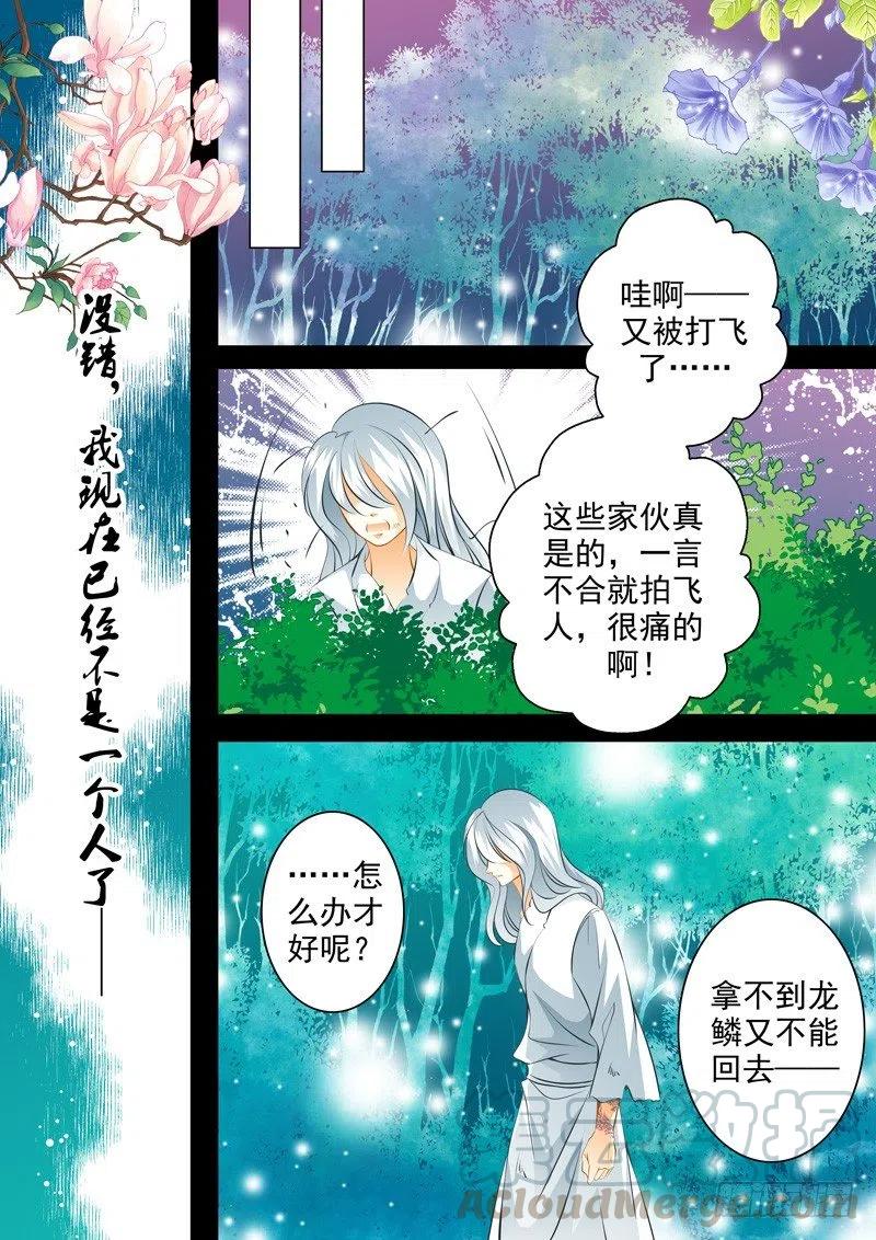 第八十五回 夜袭其一-第85话
