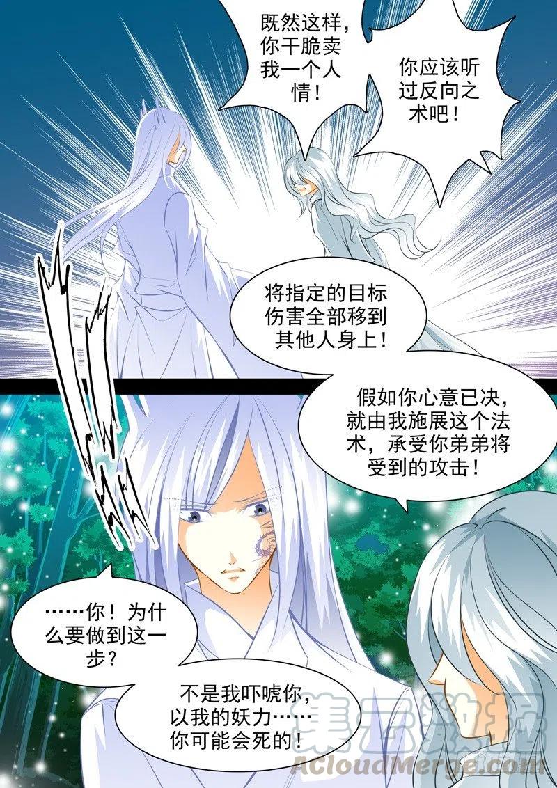 第八十七回 兄弟-第87话