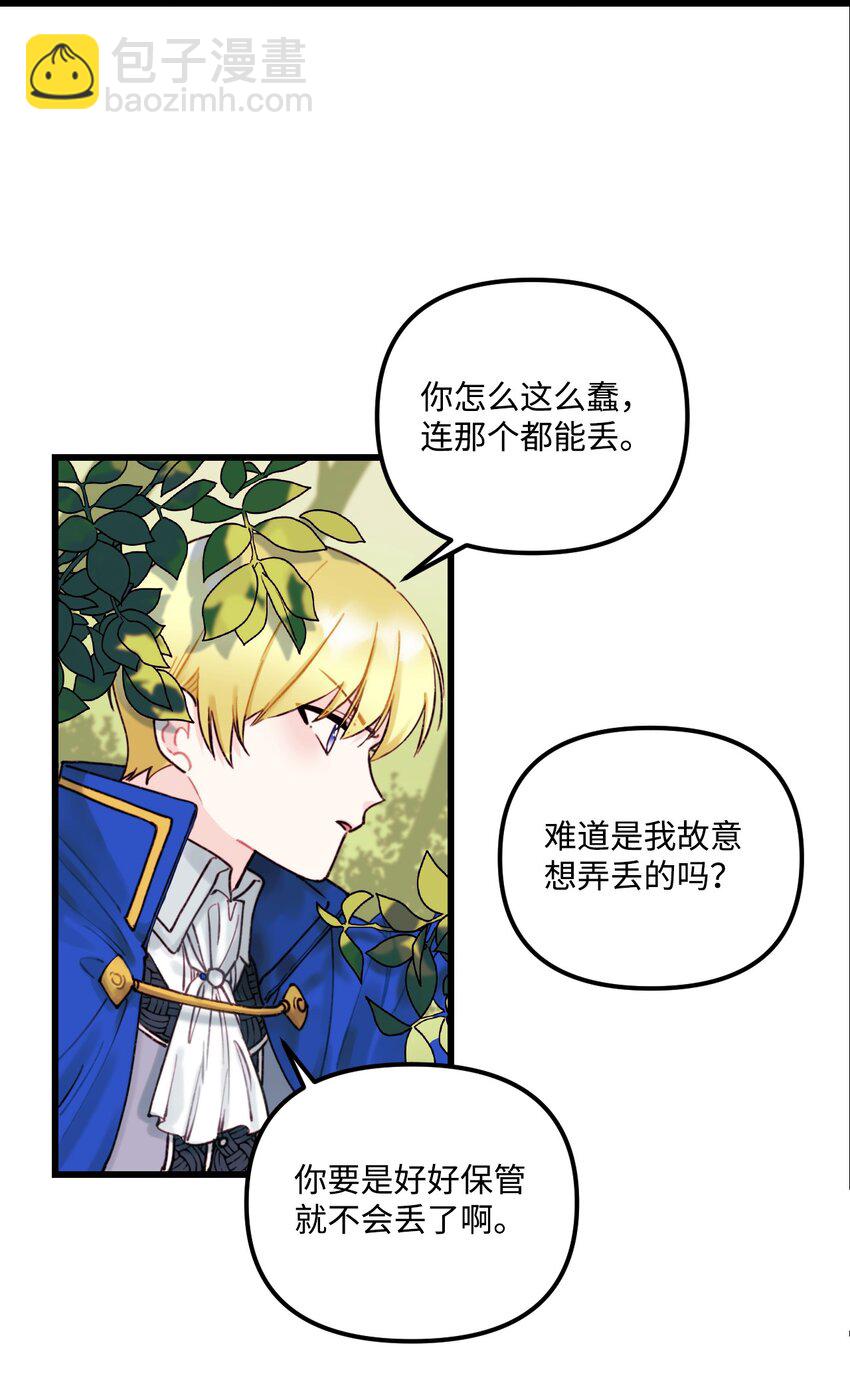 002 我讨厌金发(1/2)-第3话