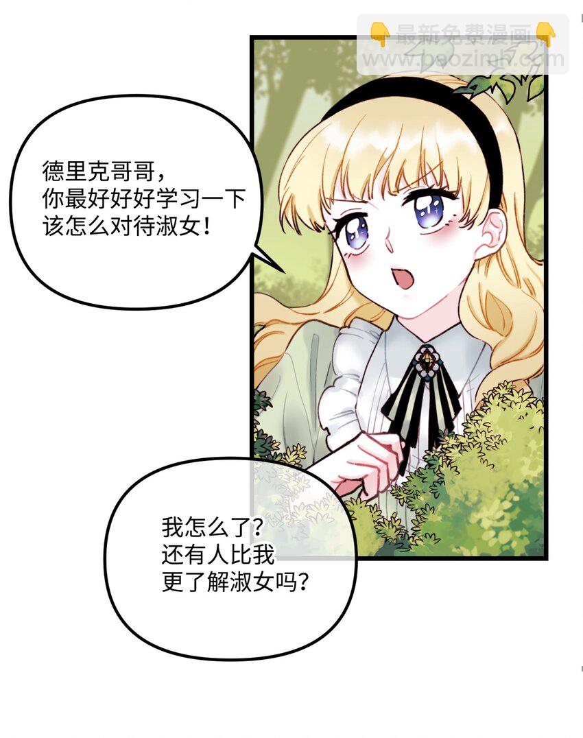 002 我讨厌金发(1/2)-第3话