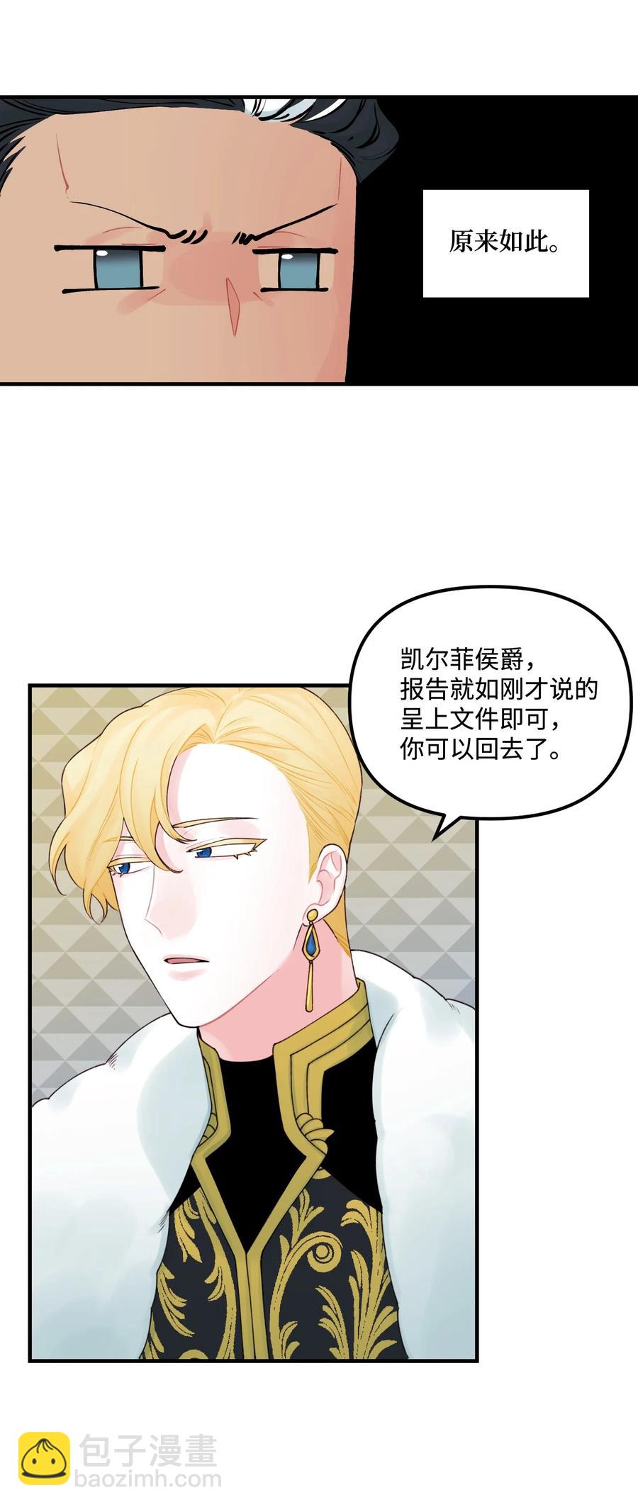 28 双标皇帝(1/2)-第29话