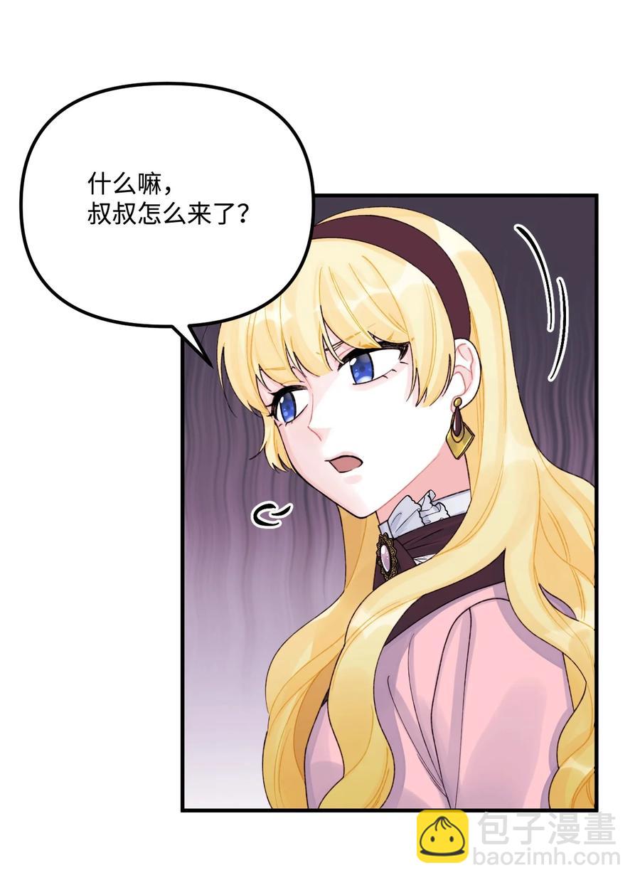 32 被小侄女无视了(1/2)-第33话