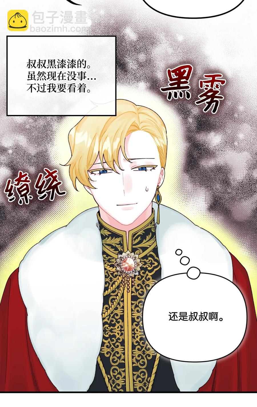 36 可以不叫叔叔吗(1/2)-第37话