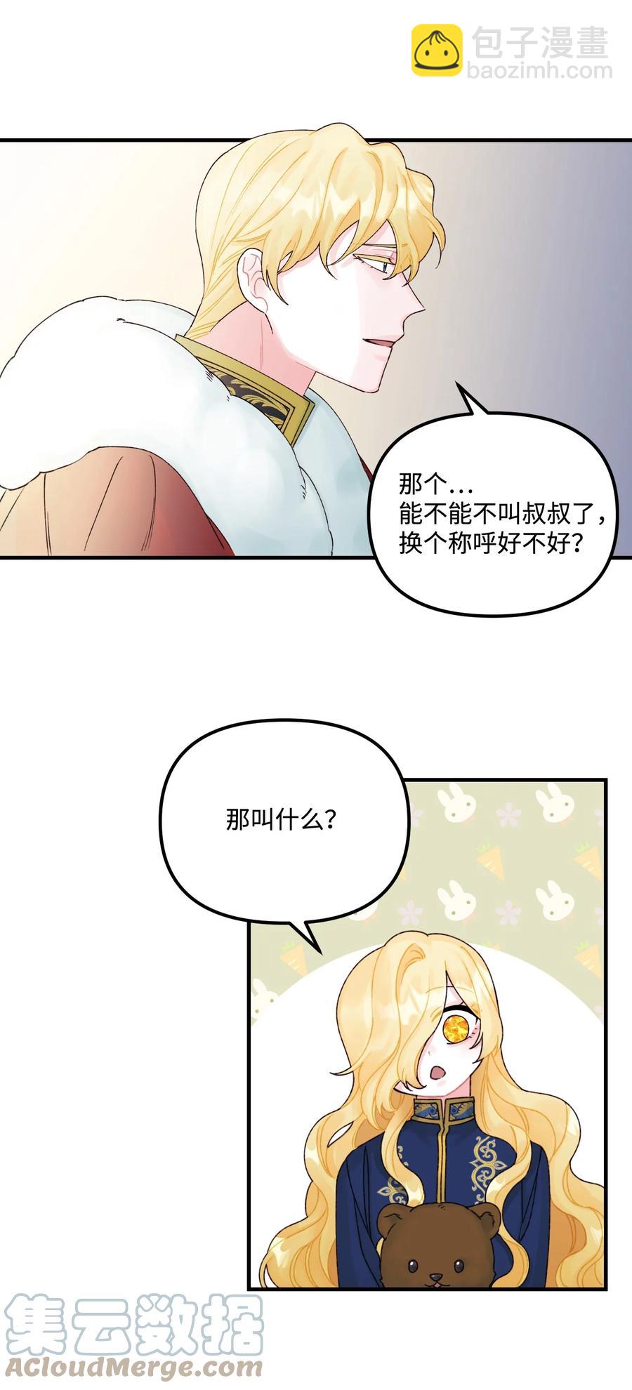 36 可以不叫叔叔吗(1/2)-第37话