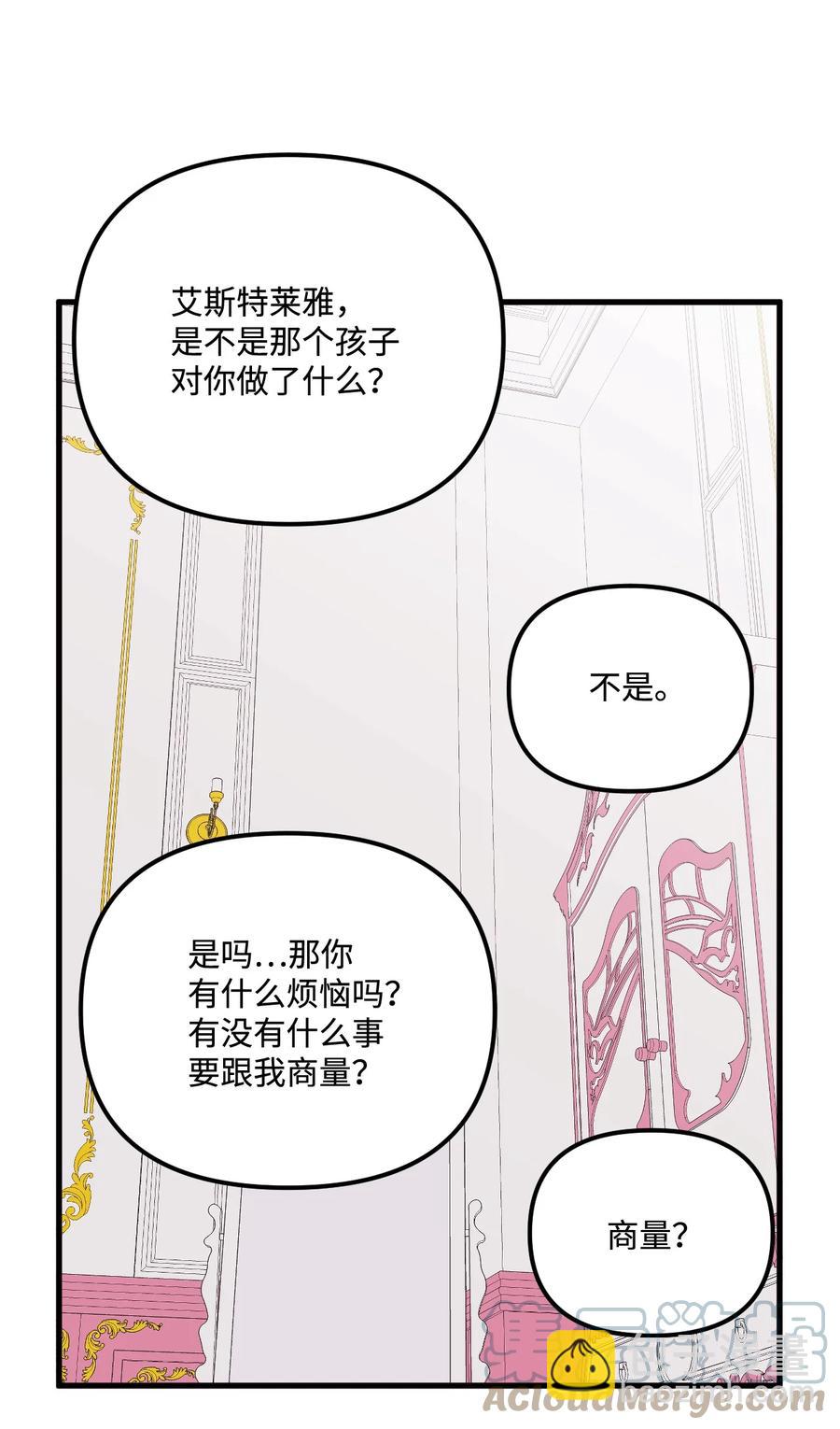 38 她是怪物(1/2)-第39话