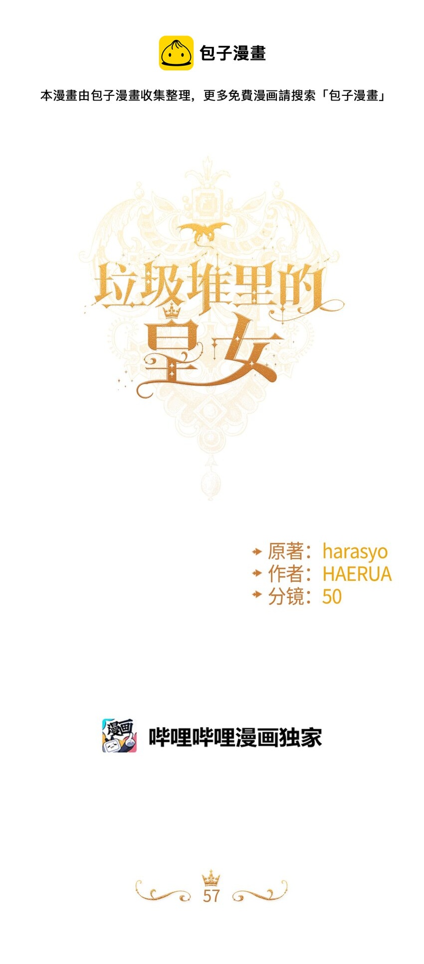 57 要做我的女儿吗(1/2)-第59话