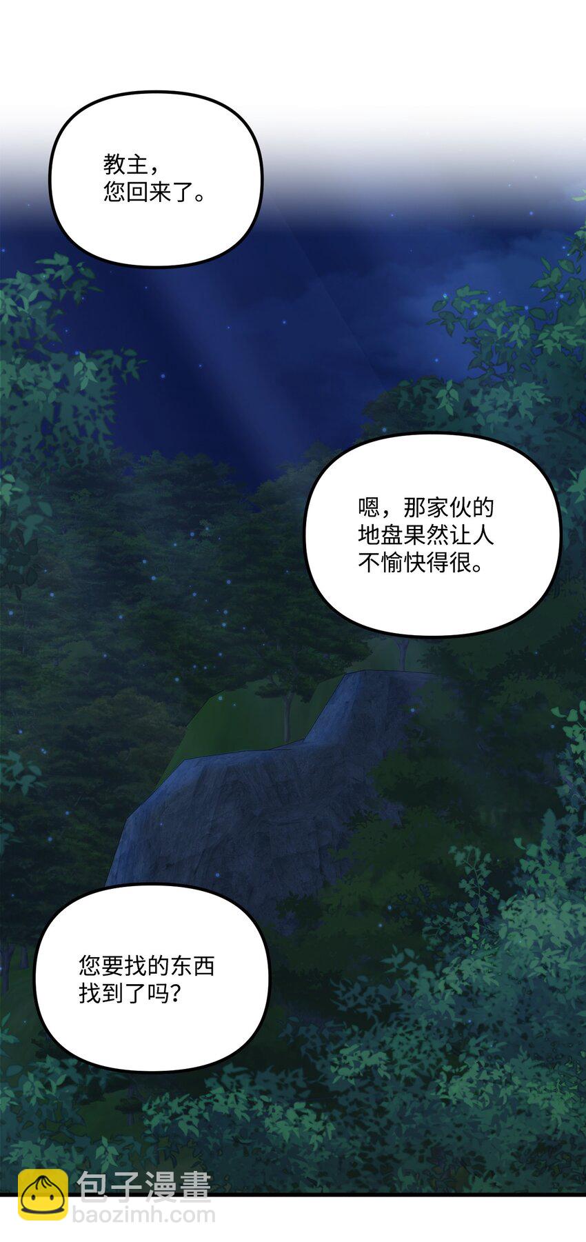65 教主(1/2)-第67话