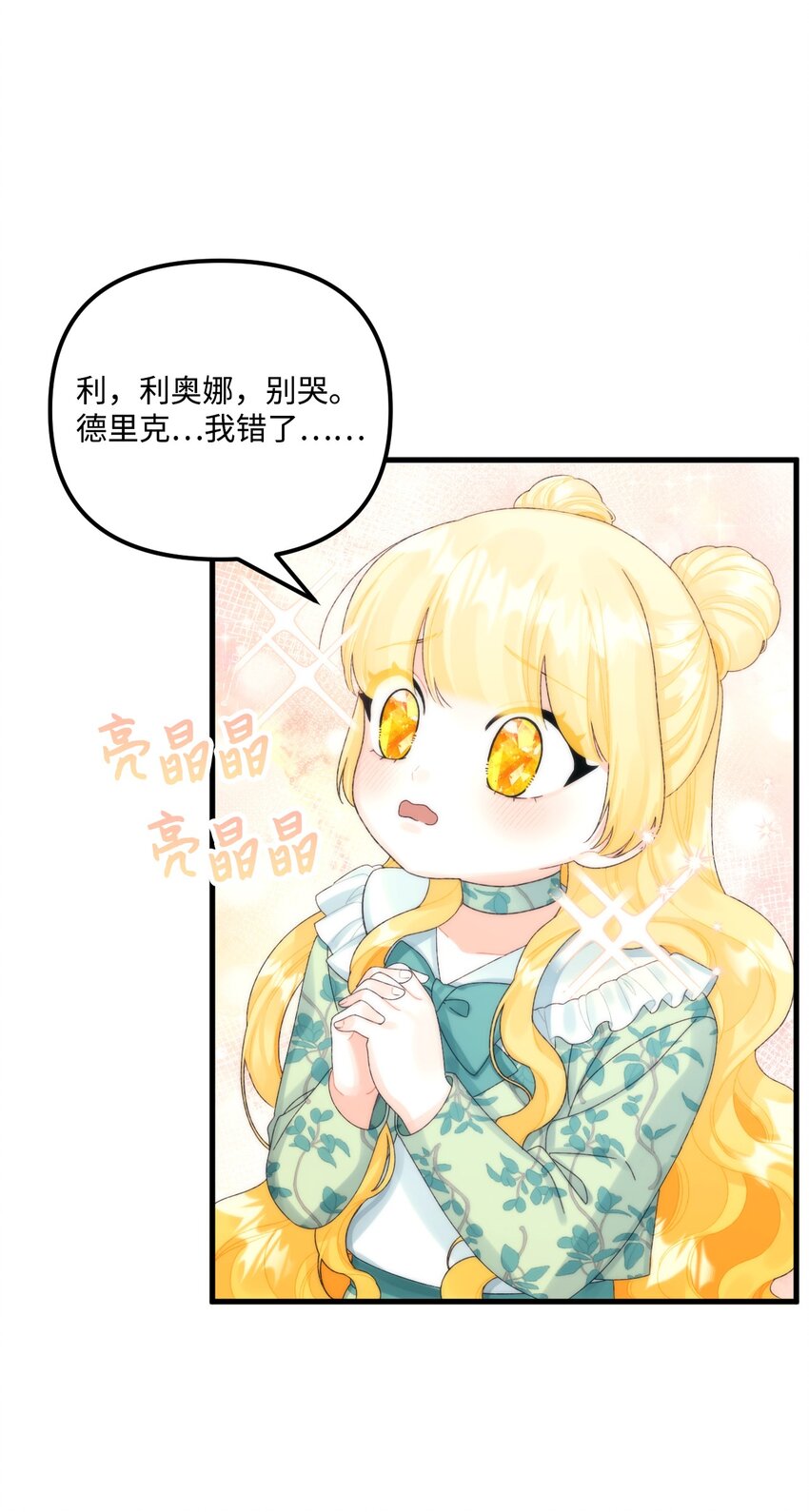 81 被宠爱的小皇女(1/2)-第83话