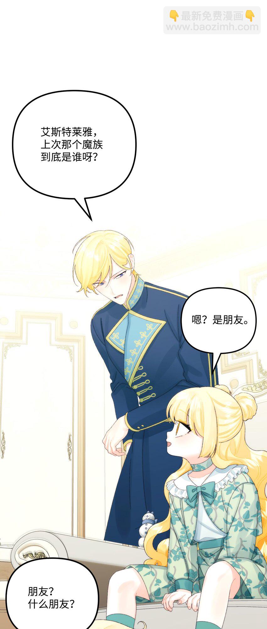 81 被宠爱的小皇女(1/2)-第83话