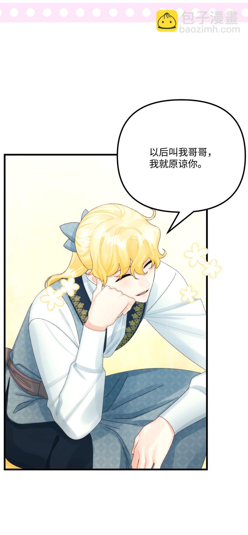 81 被宠爱的小皇女(1/2)-第83话