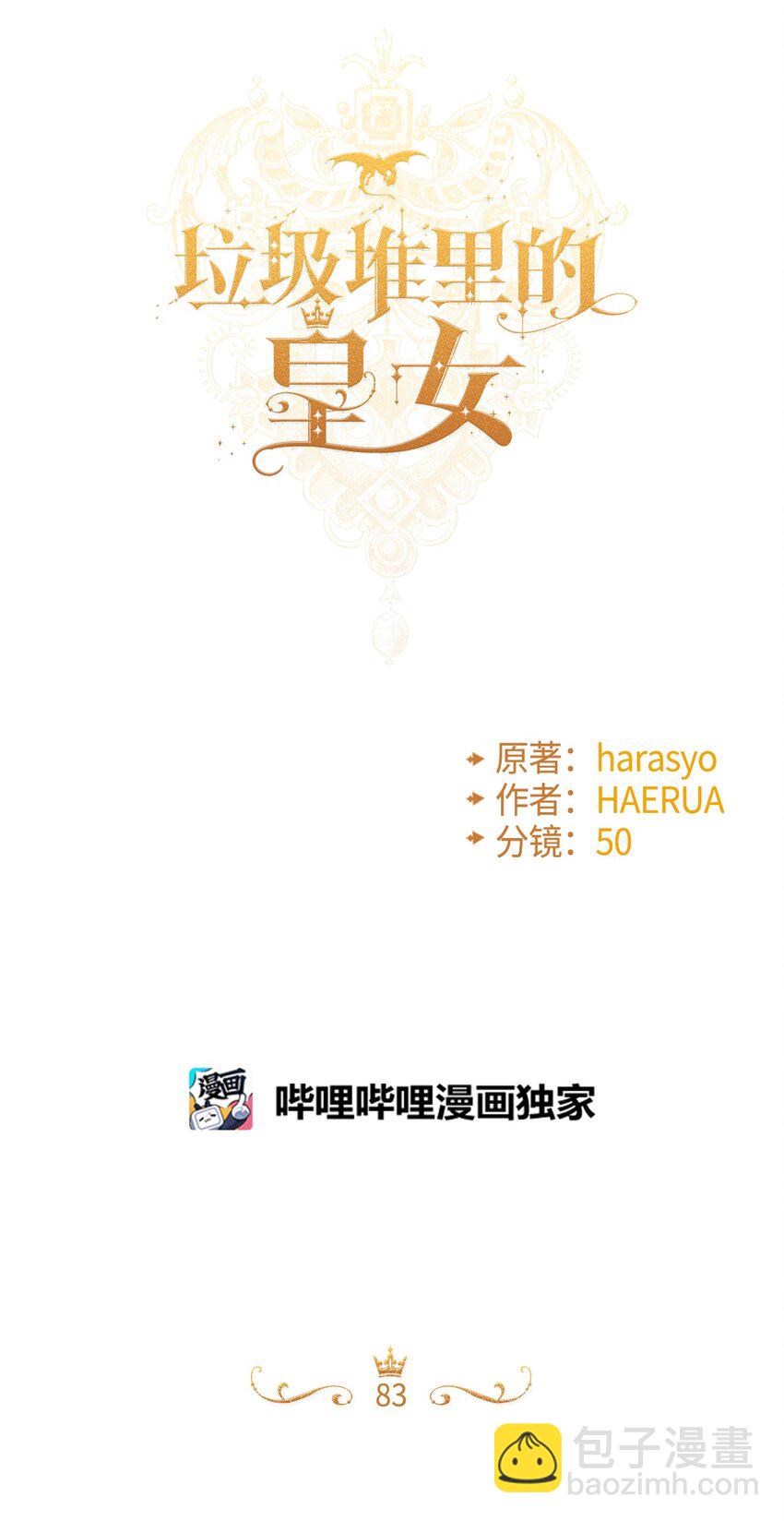 83 真的是我的儿子(1/2)-第85话
