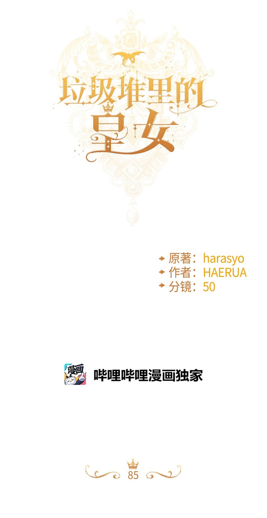 85 九年后(1/2)-第87话