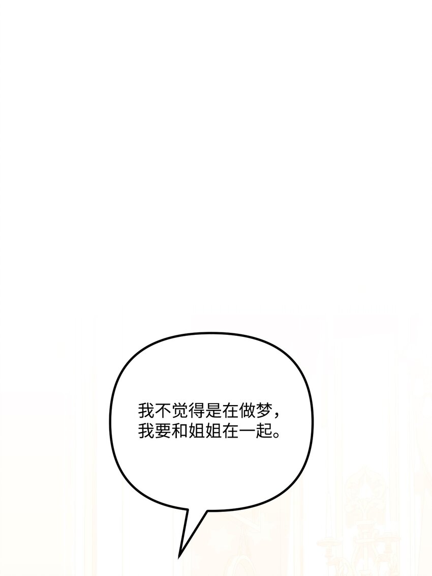 89 姐姐有喜欢的人吗(1/2)-第91话