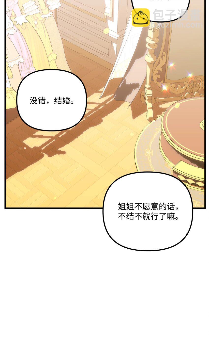 89 姐姐有喜欢的人吗(1/2)-第91话