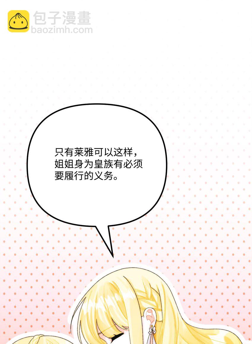 89 姐姐有喜欢的人吗(1/2)-第91话
