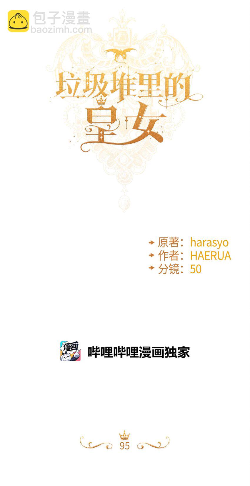 95 一辈子在一起(1/2)-第97话